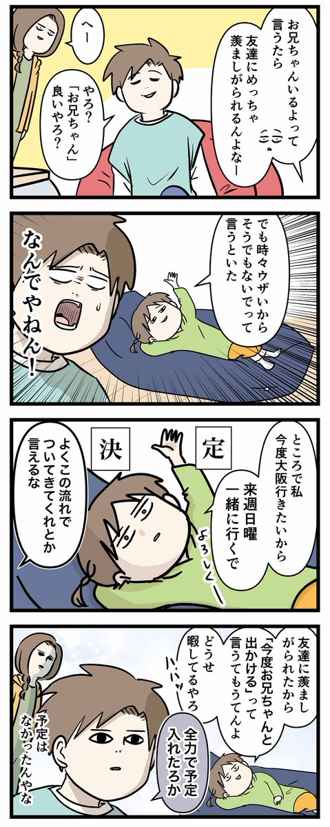 中1の妹はお兄ちゃんと2人で大阪に行きたいかモネ ① (2/2) 