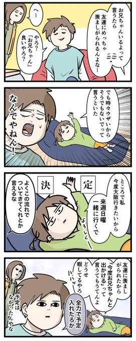 中1の妹はお兄ちゃんと2人で大阪に行きたいかモネ ① (2/2) 