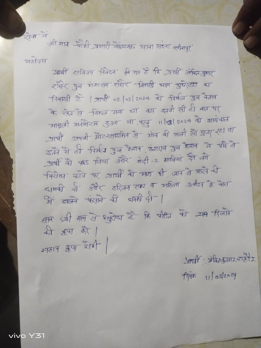 महोदय <a href="/Uppolice/">UP POLICE</a> <a href="/sitapurpolice/">Sitapur Police</a> <a href="/dgpup/">DGP UP</a> उक्त प्रकरण में कृपया उचित कार्यवाही करने का कष्ट करें।ताकि पीड़ित को न्याय मिल सके।