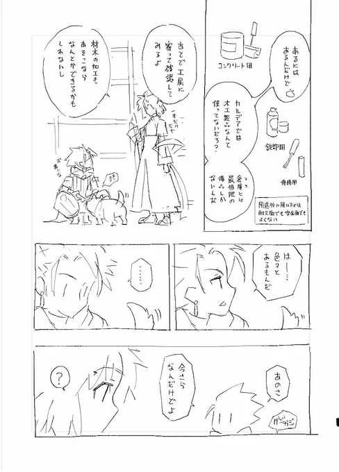 女体化投影魔術がセタンタの剣を作る話【二話】(10/11) 