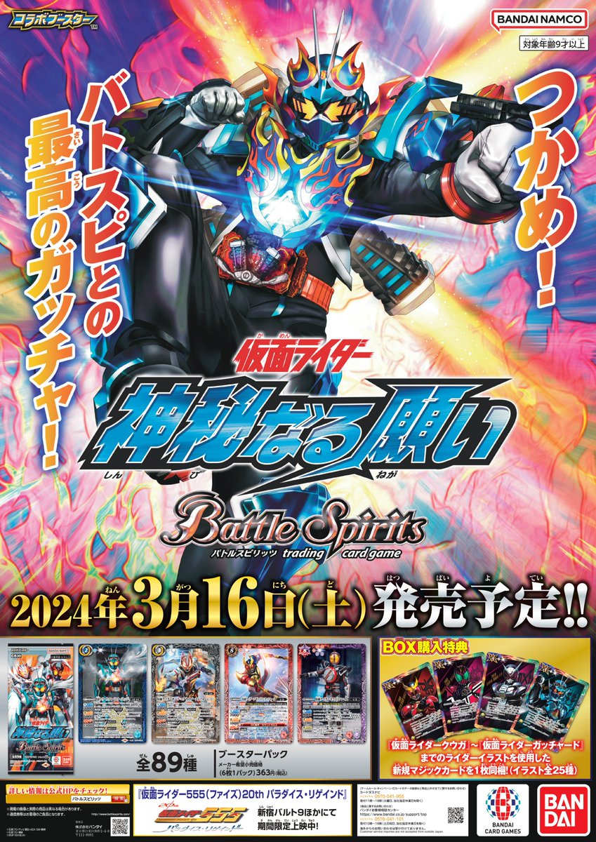バトルスピリッツ 仮面ライダー 神秘なる願い 仮面ライダーギーツ 3