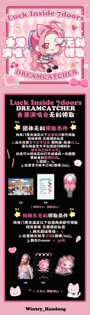 Dreamcatcher 2024 World Tour [Luck Inside 7 Doors] 香港🇭🇰演唱會
團體無料及純韓東無料發放
📌領取詳情見圖，請務必閱讀
⏰發放時間：4.1下午
📍地點：當天會在本貼留言
㊗️小網演唱會順利
希望各位森nia玩得開心🥳
#luckinside7doors #드림캐쳐 #Dreamcatcher #한동 #handong 
<a href="/hf_dreamcatcher/">드림캐쳐 Dreamcatcher</a>