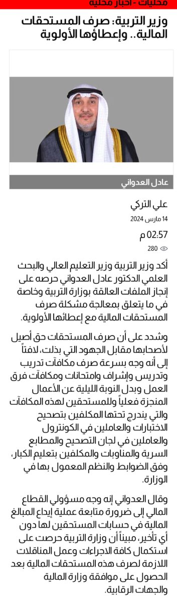 معالي وزير التربية :

نشكر لكم السعي لصرف المستحقات المالية لأعضاء الهيئة التعليمية ، ونذكركم بملفات عالقة أيضا مهمة وتحتاج تدخل وحل منكم :

الهيكل التنظيمي للوظائف التعليمية 
بطاقات الوصف الوظيفي
حل مشكلات تطبيق البصمة

<a href="/MOEKUWAIT/">وزارة التربية</a>