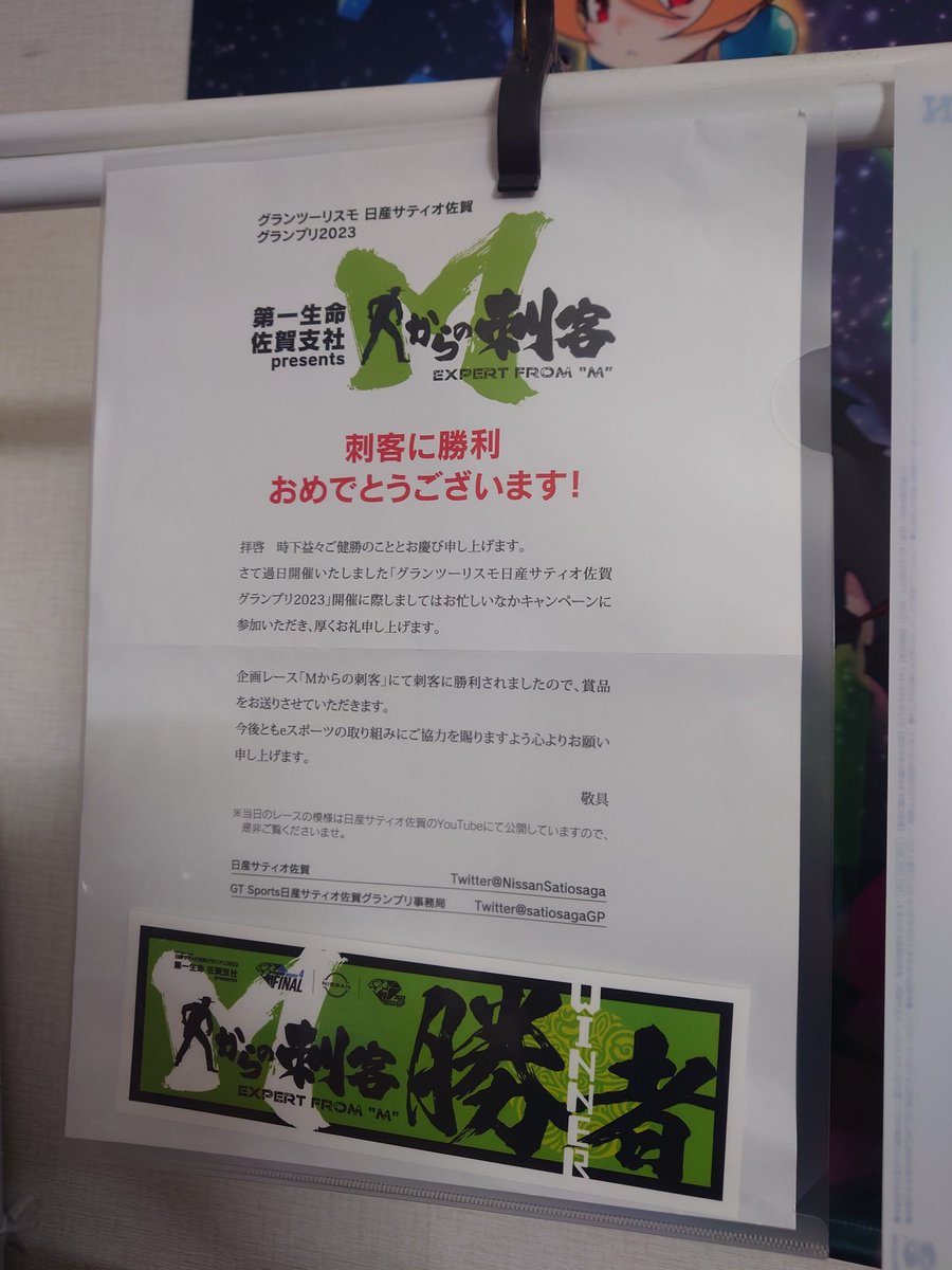 Shp_GTR's tweet image. #GT7 #日産サティオ佐賀GP2023
先日のサティオ杯の企画レースMからの刺客に勝利した際の景品であるステッカーとトミカが来ました！
新車のトミカを入手するなんて本当に久しぶりですわ() 
サティオ杯運営さん素敵な景品をありがとうございます！
