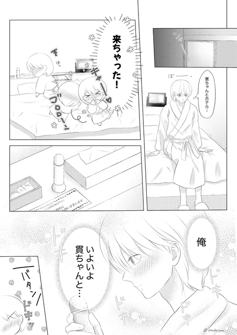 初めて〇〇〇するDK…🏩(2/2) 