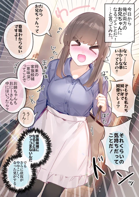 酔っ払って介抱された人が好きな人の妹だった話。②next
「俺が両方のお兄ちゃんになるんだ!」 