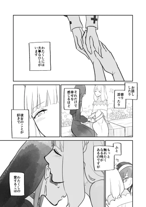 ゆっくりゆっくりだいじにだいじに#シルフの花姫らくがき帳  #創作百合  (2020年に趣味で描いた再掲漫画でございます) 