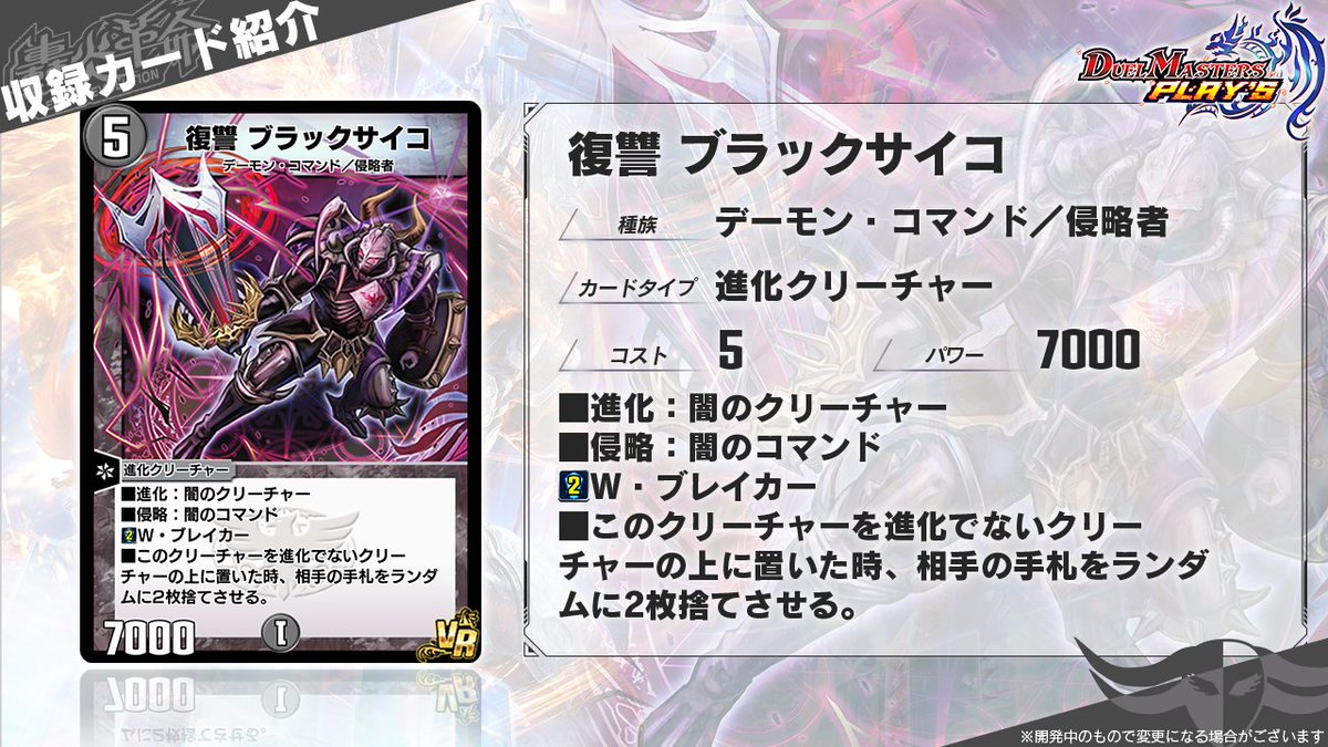 第25弾カード情報】 《復讐 ブラックサイコ》 知識があるが故に、悩み