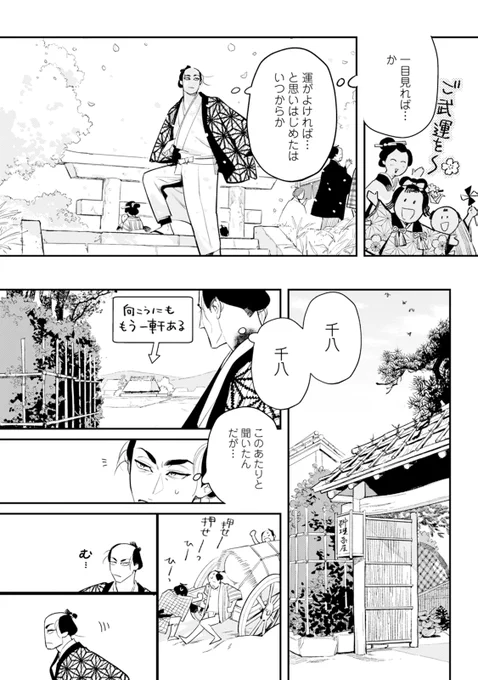 忘れられなかった初恋の相手と再会する両片想いBL(4/5)
#江戸BL 