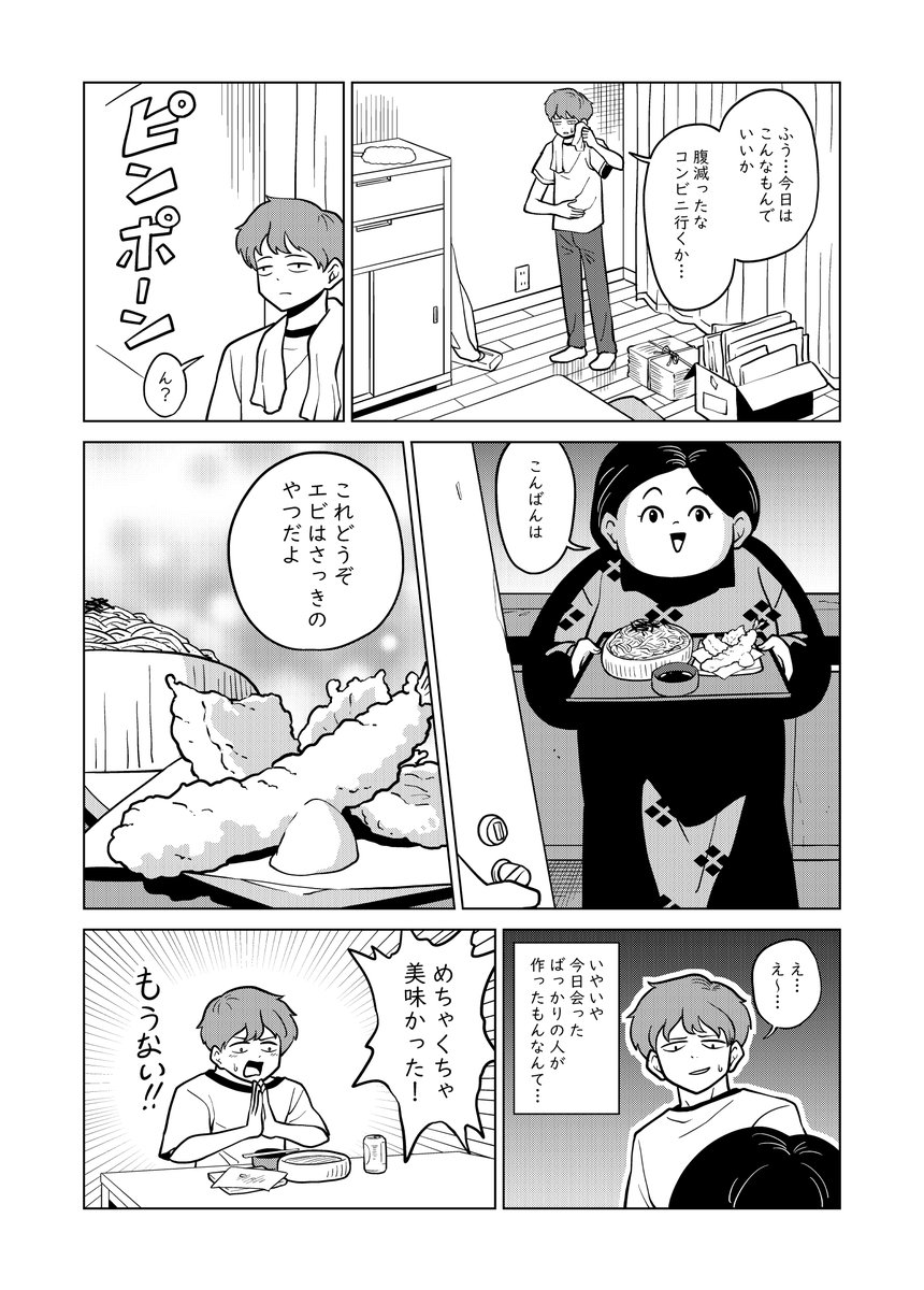 短編漫画
「隣の晩ごはん」
ご飯を作ってくれるお隣さんのお話です。
全ページはFANBOXとfantiaで読めます。
https://t.co/HWjUis15QL
https://t.co/qReoCfJi8P
FANBOXとfantiaでは他にもたくさんの短編漫画が500円で全部読めるので、是非どうぞ。 