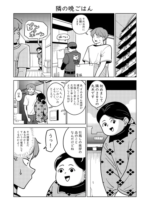 短編漫画「隣の晩ごはん」ご飯を作ってくれるお隣さんのお話です。全ページはFANBOXとfantiaで読めます。とfantiaでは他にもたくさんの短編漫画が500円で全部読めるので、是非どうぞ。 