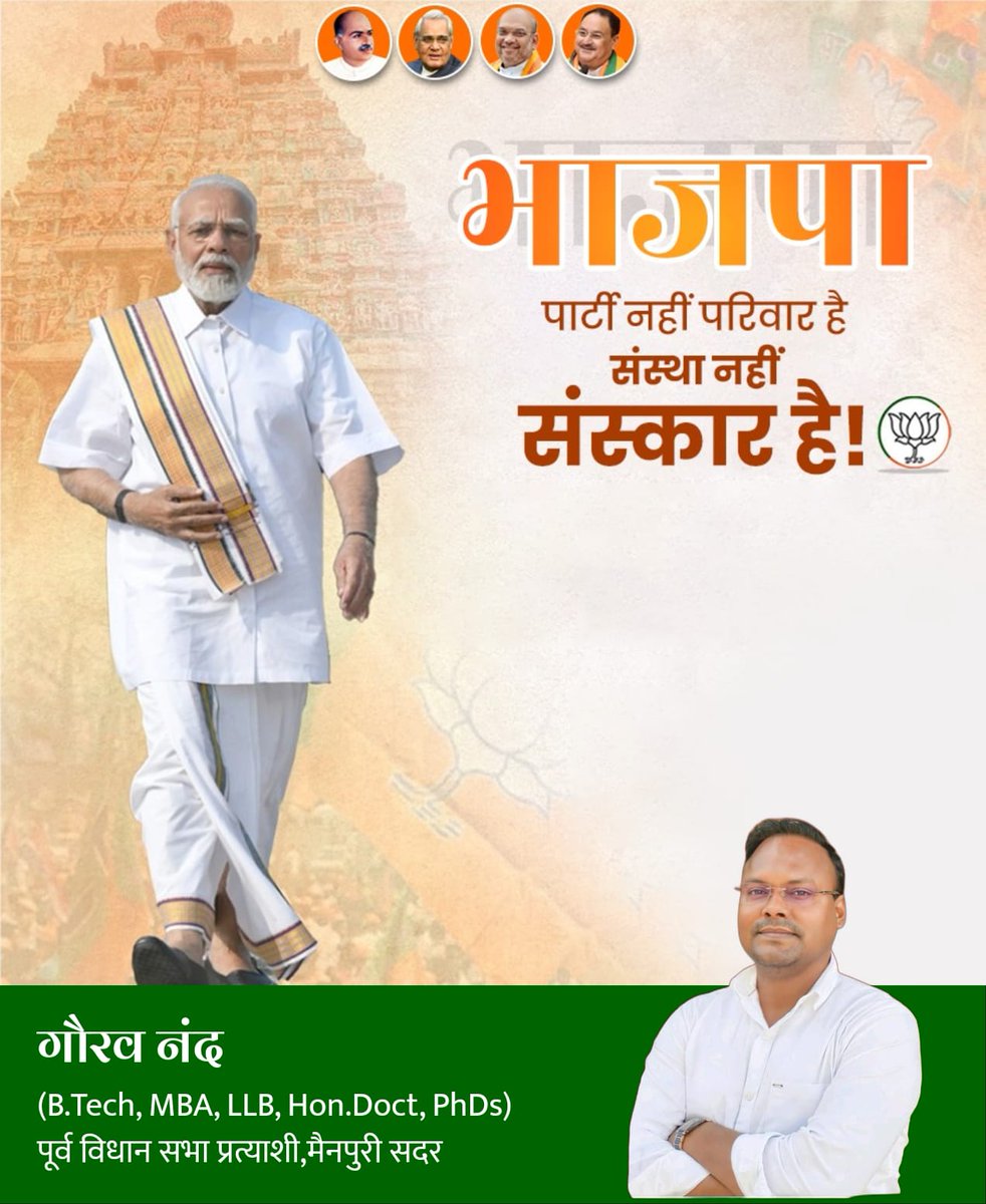 जो जनता का करे आदर सत्कार ऐसा जनप्रिय नेता गौरव नंद जी अबकी बार
#मैनपुरी_लोकसभा_मांगे_गौरवनंद
<a href="/BJP4India/">BJP</a> <a href="/BJP4UP/">BJP Uttar Pradesh</a> <a href="/GauravNand_IERS/">Dr. GAURAV NAND (जय कर्पूरी जय नंद)</a> <a href="/AmitShah/">Amit Shah</a> <a href="/JPNadda/">Jagat Prakash Nadda</a> <a href="/Bhupendraupbjp/">Bhupendra Singh Chaudhary</a> <a href="/myogiadityanath/">Yogi Adityanath</a> <a href="/narendramodi/">Narendra Modi</a> <a href="/blsanthosh/">B L Santhosh</a> <a href="/sunilbansalbjp/">Sunil Bansal</a> <a href="/jaiveersingh099/">Jaiveer Singh</a> <a href="/DurvijayShakya/">Durvijay Singh Shakya</a>