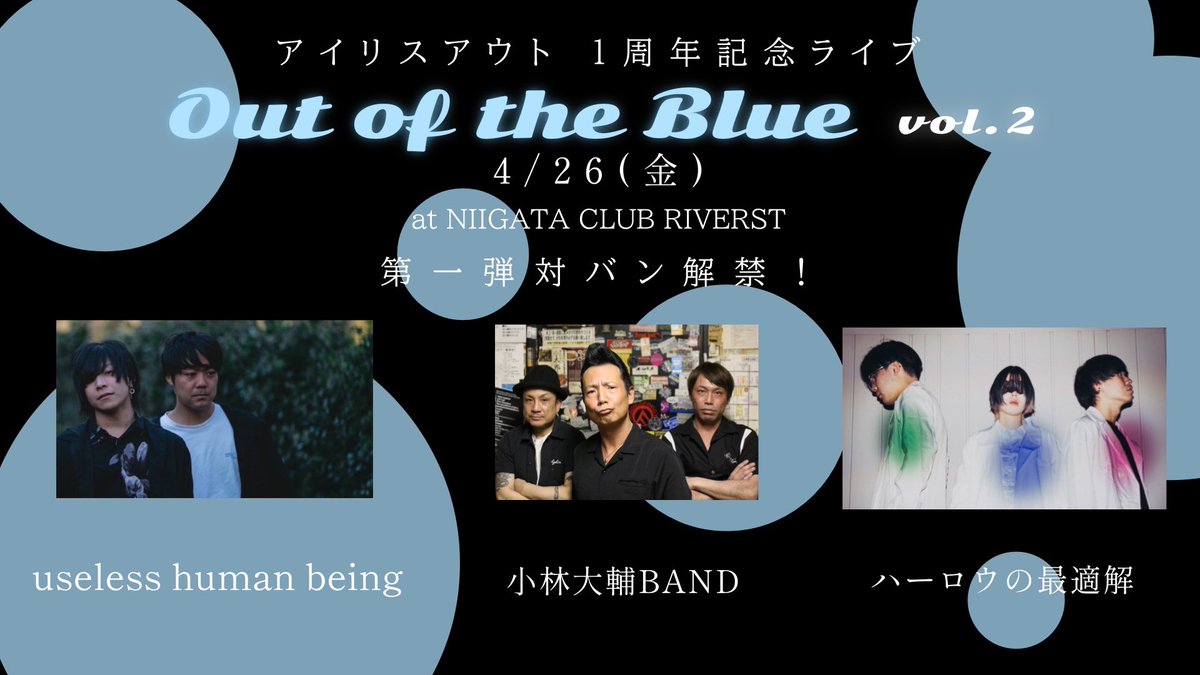 irisout00's tweet photo. 💗💗💗💗💗💗💗💗💗💗💗💗💗

【第一弾解禁❣️】

4/26(金)、1周年記念企画に

『小林大輔BAND』
『useless human being 』
『ハーロウの最適解』

の参戦が決定🤩

タイトルは、初企画「Out of the Blue」から抜粋‼️

ご出演ありがとうございますっ💕

続報もお楽しみに♬

💗💗💗💗💗💗💗💗💗💗💗💗💗 https://t.co/Zc2oDRkI6p