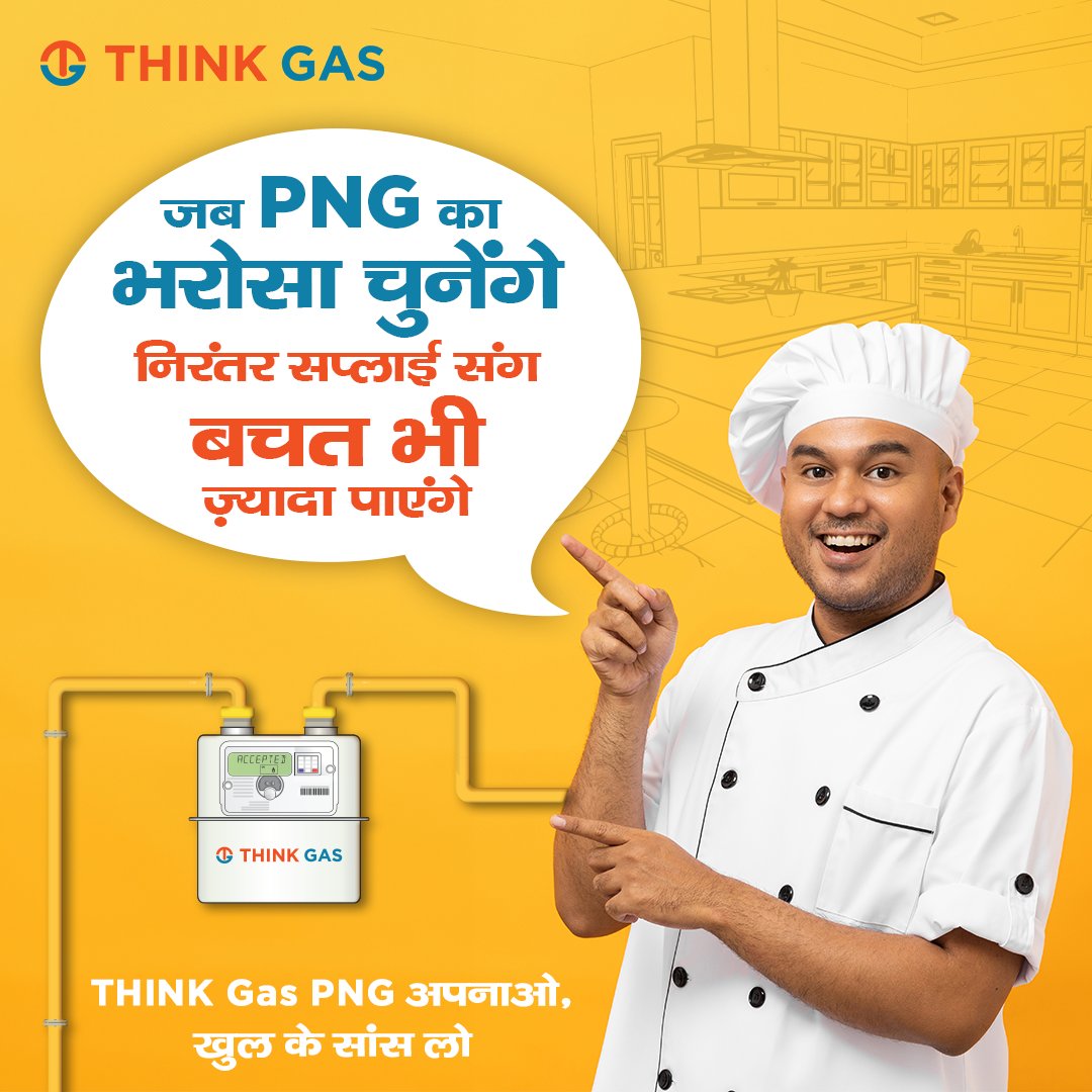 Switch to PNG today and experience the convenience of a 24*7 gas supply alongside extra savings on cost. THINK Gas PNG apnao, khul ke saans lo. #THINKGas #THINKGasPNG #CleanFuel #MoreSavings #switchtopng #KhulkesaansLo.