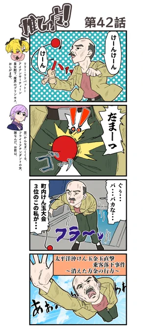 推しが魔!42話 