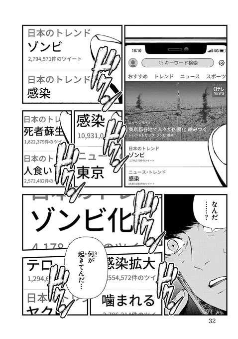 ゾンビパンデミックの中、ラブホに閉じ込められる(1/19)
#漫画が読めるハッシュタグ 