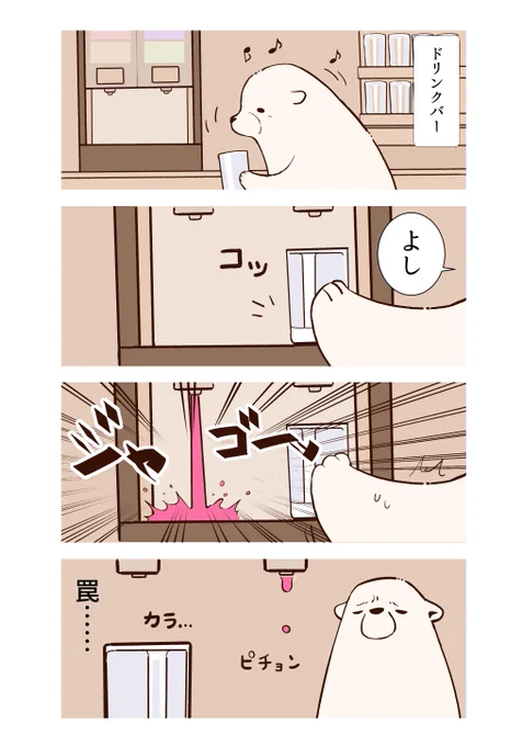 ドリンクバーのモヤモヤを無理やり解決する話 