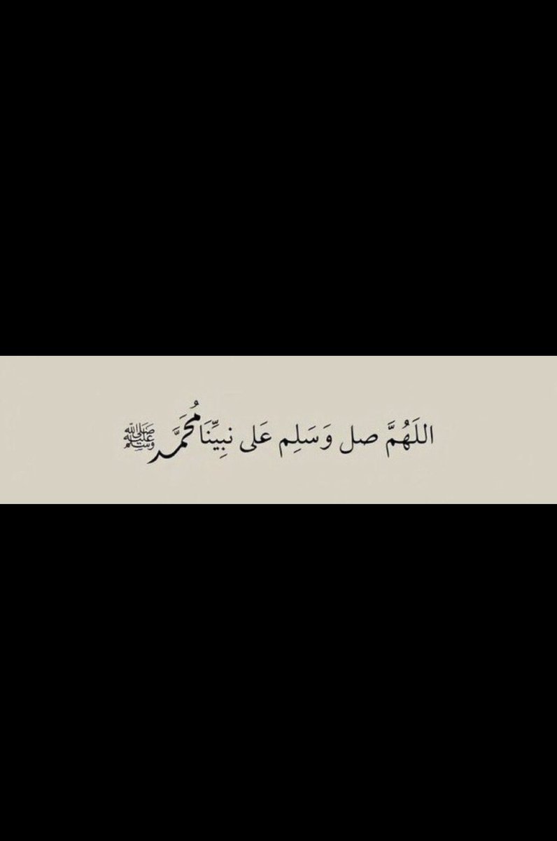 , 'إنَّ البرَكةَ لتَغْمُرُ العبدَ بكثرَةِ صلاتهِ على النَّبيِ ﷺ ' 🤍 #يوم_Iلجمعه