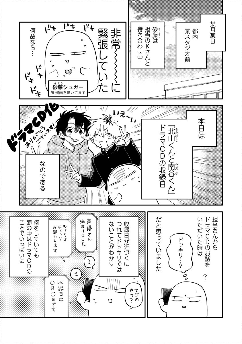 【 #北山くんと南谷くん 】
🧡 ドラマCD 💜

📢アフレコレポ漫画を描きました✍️
(1/5)

🌟𝘾𝘼𝙎𝙏🌟
🤍南谷歩 役: #広瀬裕也 様
🤍北山雄貴 役: #西山宏太朗 様
🤍西湖和博 役: #大野智敬 様

 𝟮𝟬𝟮𝟰/𝟯/𝟮𝟵 𝙊𝙉 𝙎𝘼𝙇𝙀 ...💿🤍
CROWN WORKS様より発売予定です🎧✨ 