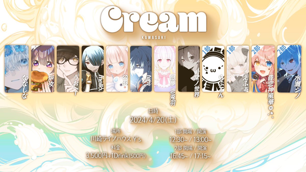 live_inf's tweet photo. Cream

2024.4.20(土)

1部
OPEN/12:30　START/13:00
2部
OPEN/16:45　START/17:15

川崎ライブハウス Y's

1部 ￥3,500+1D(￥500)
2部 ￥3,500+1D(￥500) https://t.co/uoCVAnj8Zd