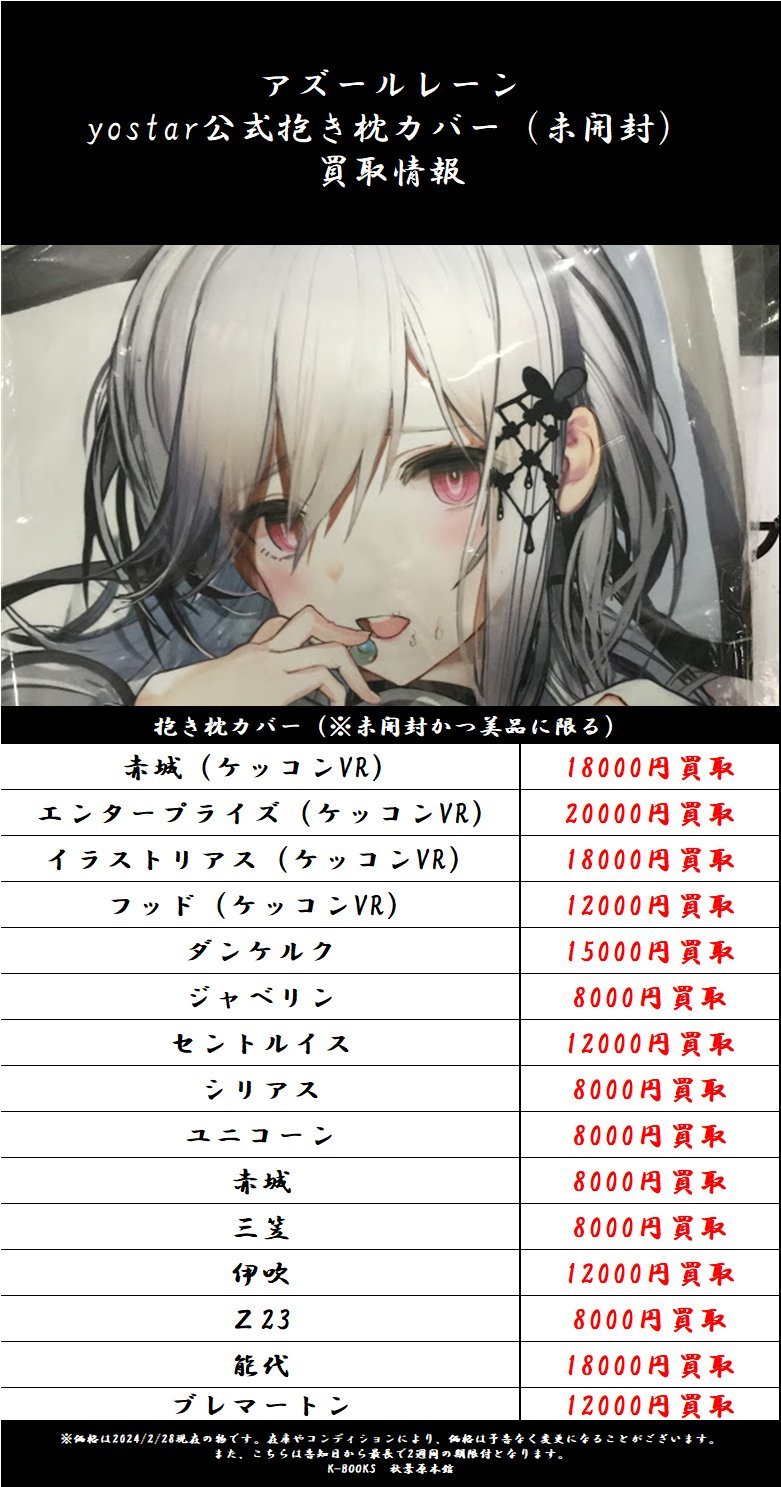 未開封 許可なく Yostar アズールレーン ケッコンVR 未開封 許可なく Yostar アズールレーン ケッコンVR