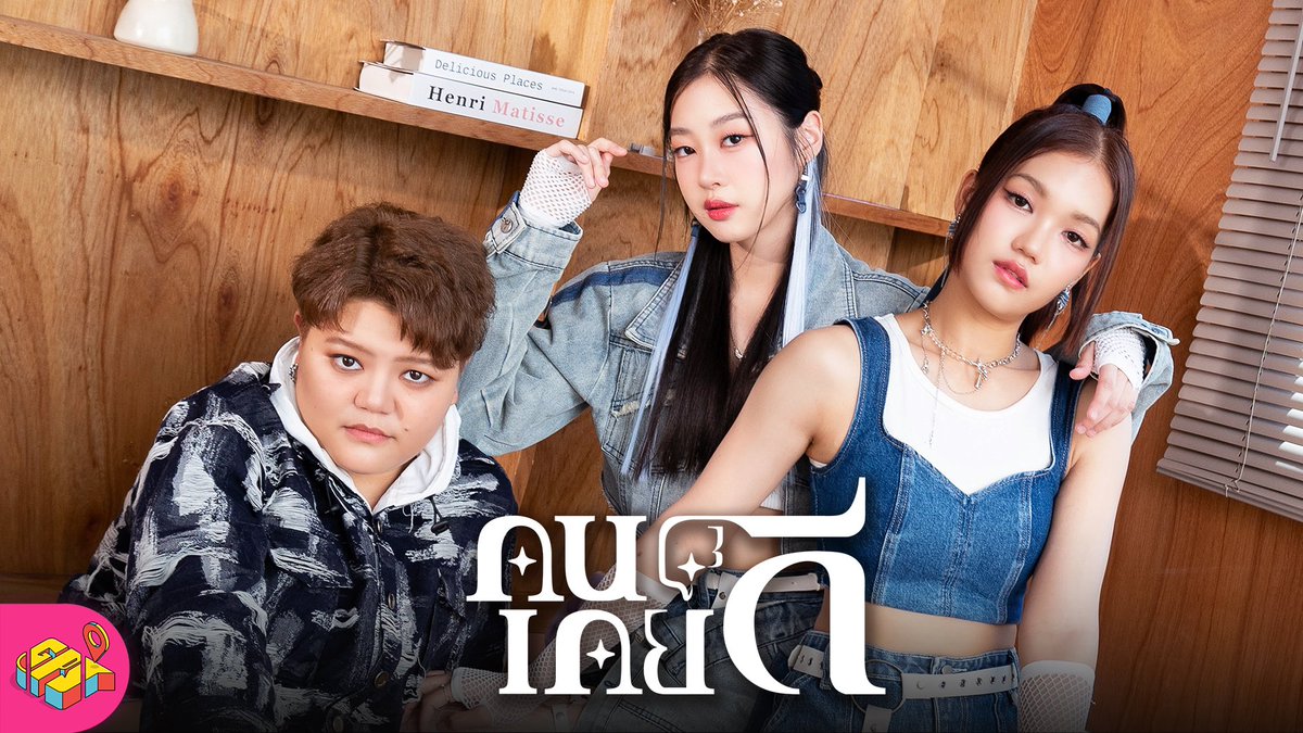 GPS_TrackingU's tweet image. OUT NOW !!
เธอมาทางไหนเธอก็ไปทางนั้นเลย
นะ คนเคยดี 👎🏻👎🏻

คนเคยดี (Eh?!) - GPS | OFFICIAL M/V
🔗 youtu.be/BR_2Hoz-lNw

รับชมกันได้แล้ววันนี้ทาง
YT : GPS (@ GPS.official)

#คนเคยดี_Eh
#GPS2ndSingle
#GPStrackingyou
#TPOP