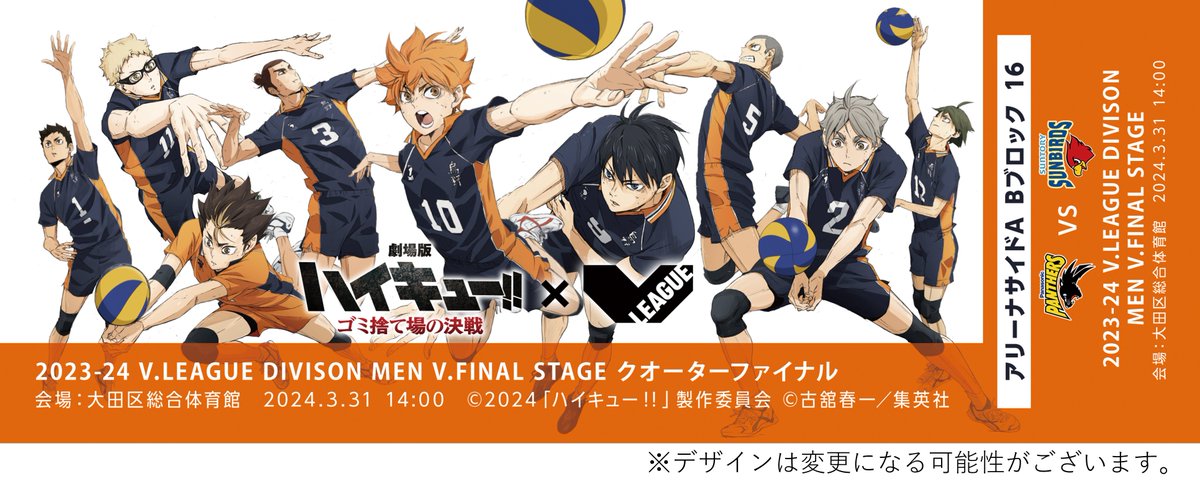 SV_GROWTH's tweet photo. ／
#ファイナル満員大作戦 第1弾！
#Vリーグ ×『劇場版ハイキュー!! ゴミ捨て場の決戦』
ハイキュー!!シート明日発売！
＼
3/30,31 有明コロシアム 各25席限定！！
16日(土)18:00 発売！
会場で烏野高校デザインの記念チケットが！

■詳細
https://t.co/iv5KfdKmIh
#ハイキュー!! @animehaikyu_com https://t.co/FBo0IlGXAJ