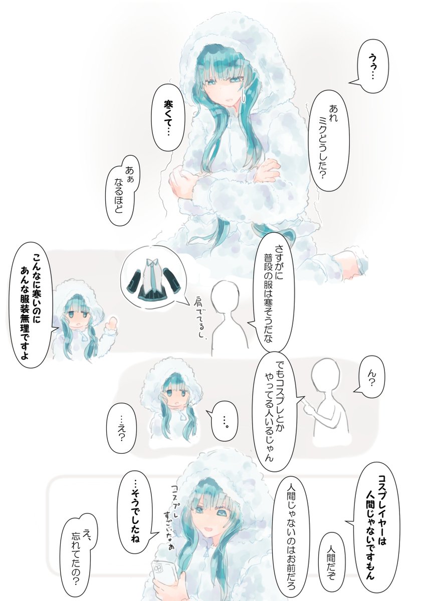 初音ミクとの日常好き 