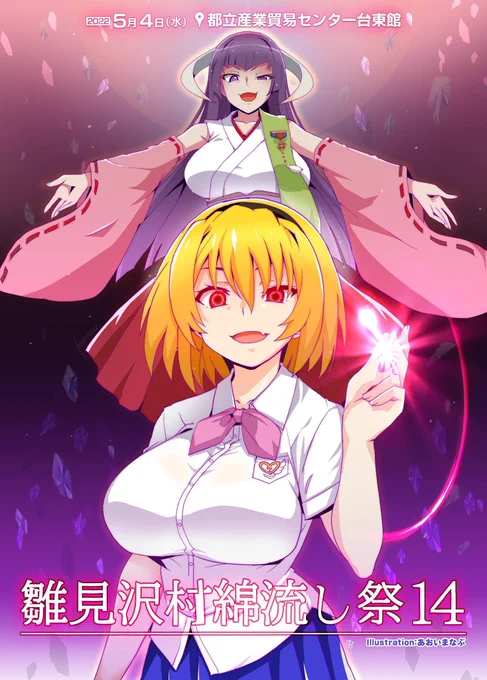 沙都子はなんど再掲しても良いとされる  #沙都子の日 