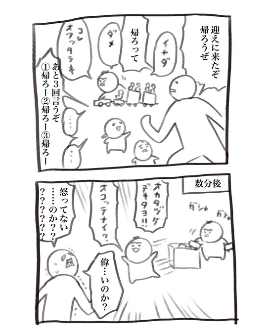 本日の育児漫画です 叱りますか許しますか 