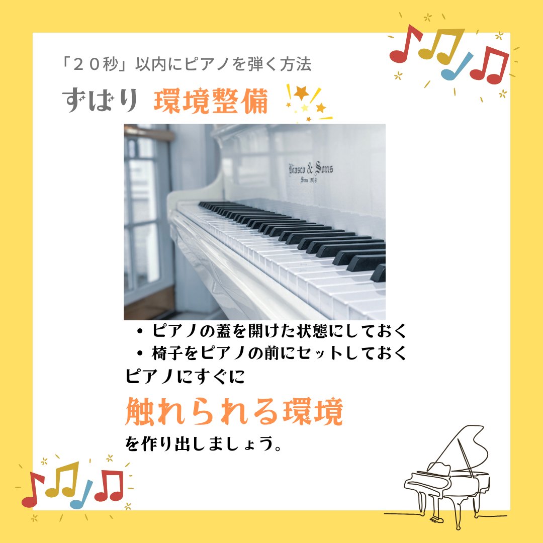 ayukopiano's tweet photo. 🎹✨「20秒ルール」でピアノライフを始めよう！🚀 忙しいあなたも、思い立ったら即行動。🏃‍♂️💨 ピアノの蓋を開けて、椅子をセット🪑、あなたの音楽旅が待っています！ 小さな一歩で大きな喜びを。LINEでアドバイス実施中🎵#ピアノ初心者 #音楽 #ピアノ https://t.co/g2EmH0Ighd
