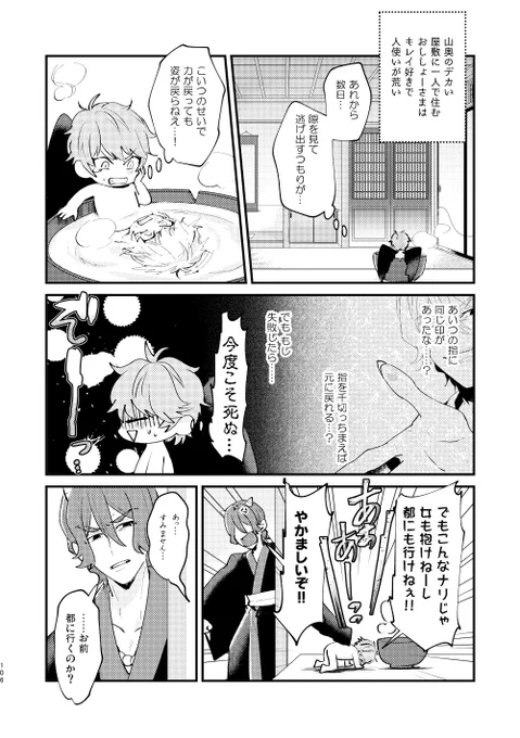 ジョージと仁の妖怪パロお江戸師弟コメディ(4/5) 