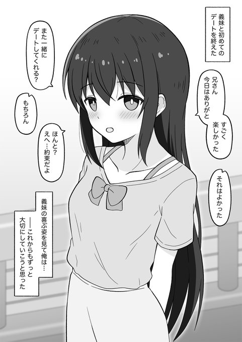 ひきこもりの義妹をなんとかしたい兄の話32 
