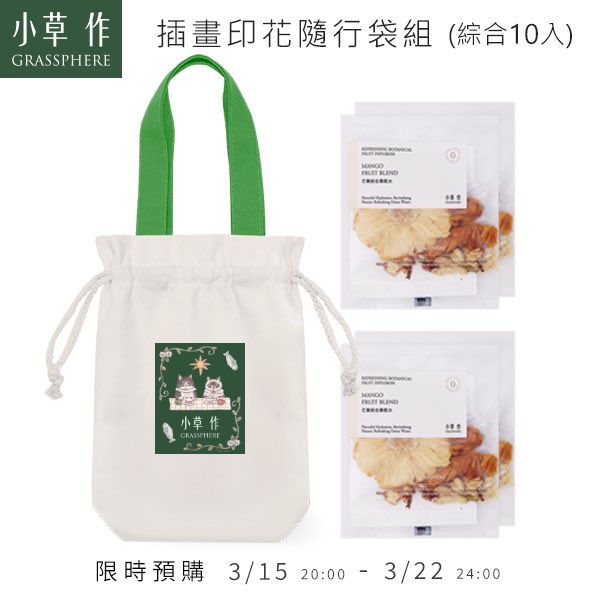 mrn467's tweet photo. 【おしらせ】

台湾のWEBショップPenkerさまより再びコラボ商品が発売されます。

「小草作GRASSPHERE フルーツティー」イラストトートバッグセットのデザインを制作しました🫖
台湾の方も日本の方もご購入いただけます。

予約期間：～3/22(金)24時迄
販売ページ：https://t.co/tLOjLxYtd6 https://t.co/2V49hDJMKC