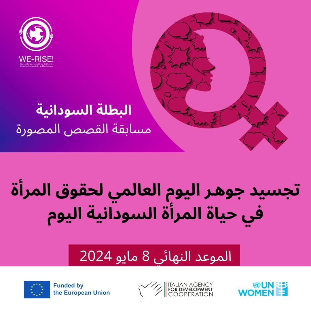 Are a Sudanese illustrator? We invite you to show your talent!!
⌛️ 𝐒𝐮𝐛𝐦𝐢𝐭 𝐲𝐨𝐮𝐫 𝐚𝐩𝐩𝐥𝐢𝐜𝐚𝐭𝐢𝐨𝐧 𝐛𝐲 𝐌𝐚𝐲 𝟖, 𝟐𝟎𝟐𝟒
Click on the link below to participate!
👉shorturl.at/aBEKN