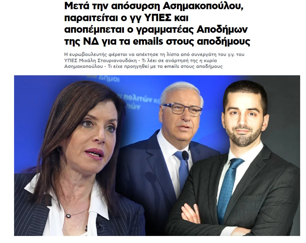 Nyrros's tweet photo. Ο Θεοδωρόπουλος έλεγε καθημερινά χυδαία ενώ εμπλέκεται και ο ίδιος.

Το βασικό πρόβλημα είναι ότι έχουν κάνει το κράτος λάφυρο, ιδιοκτησία, ήξεραν ότι μπορούν να κάνουν ότι θέλουν γιατι θα τους προστατέψει ο ΠΘ

Ατιμωρησία, ασυδοσία.
Αυτό έβλεπαν με Τέμπη - υποκλοπές, αυτό έκαναν https://t.co/lWwKpHhtDx