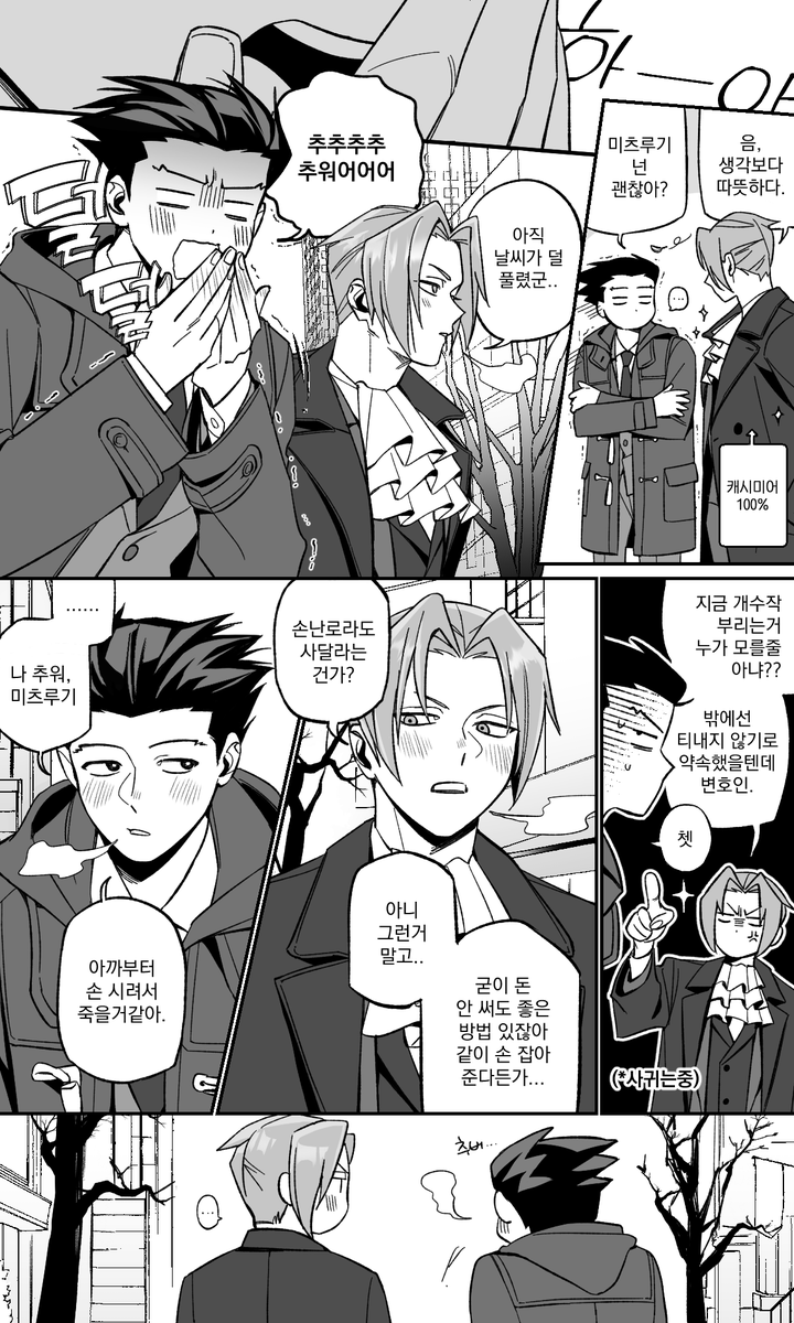 겨울 다 가고 올리는 나루미츠 
