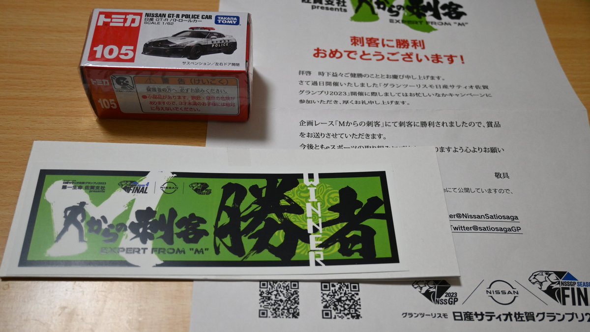 kashiyomo's tweet image. 住所とか不備がないか不安だったけど、届いてるのを確認！
ありがとうございます～☺️
#日産サティオ佐賀GP2023