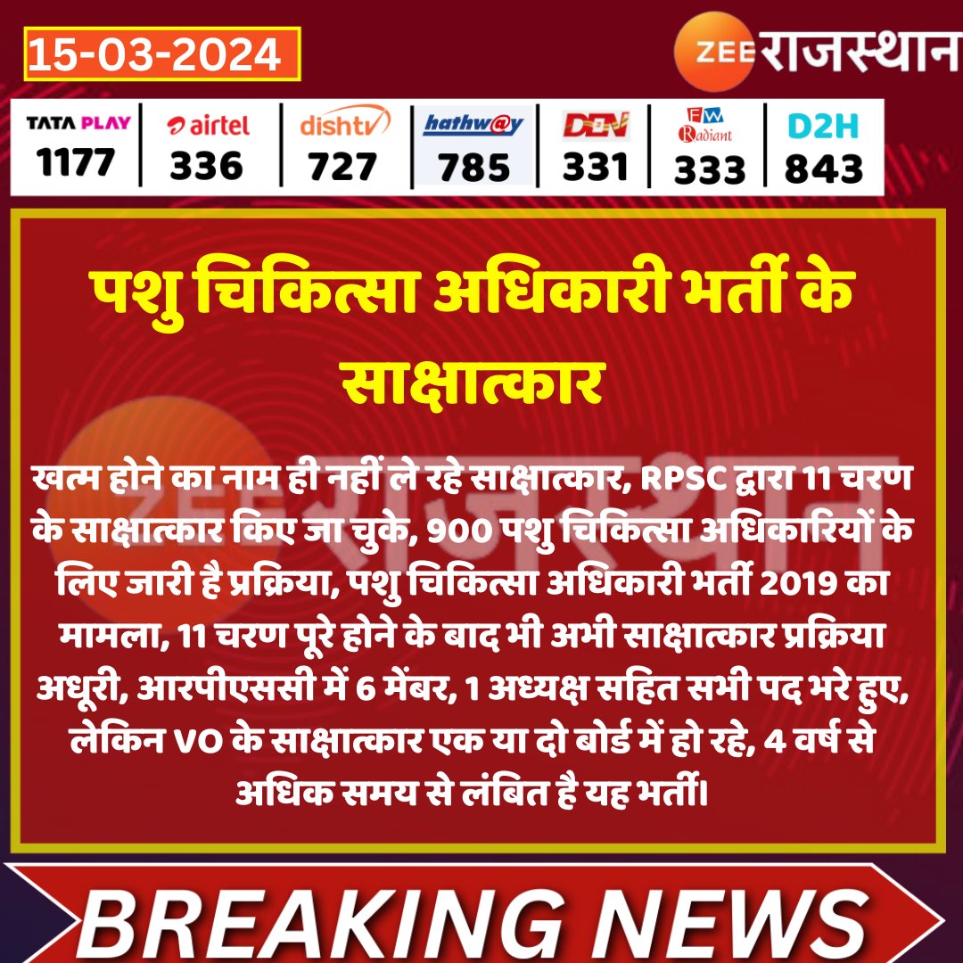 पशुपालन विभाग के हालात
घोषणा-> 2017
 विज्ञप्ति-> 2019 
परीक्षा-> 2020 
साक्षात्कार-> पूरे नहीं हुए
 अंतिम परिणाम-> नहीं आया
 जॉइनिंग-> अभी दूर के सपने
कुल समय बिता-> 7 वर्ष
<a href="/JoraramKumawat/">Joraram Kumawat</a> <a href="/BhajanlalBjp/">Bhajanlal Sharma</a> <a href="/TheUpenYadav/">Upen Yadav (मोदी का परिवार)</a> <a href="/kashiram_journo/">Kashiram Choudhary</a> <a href="/biharibishnoi/">Biharilal Bishnoi</a> <a href="/BJP4Rajasthan/">BJP Rajasthan</a> <a href="/narendramodi/">Narendra Modi</a>