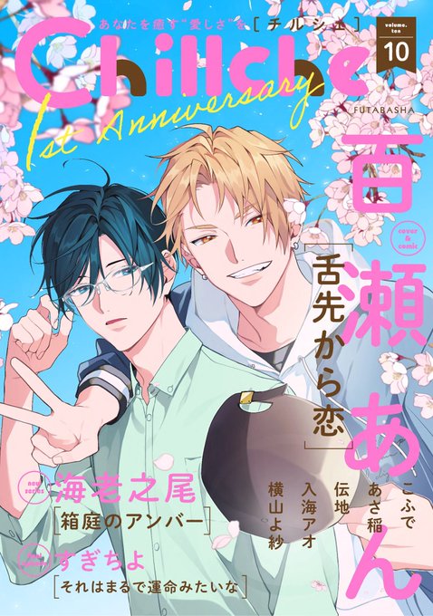 ୨୧┈┈┈┈┈ ꫛꫀꪝ ┈┈┈┈┈୨୧ ✧「」12話 ✧ Chil
