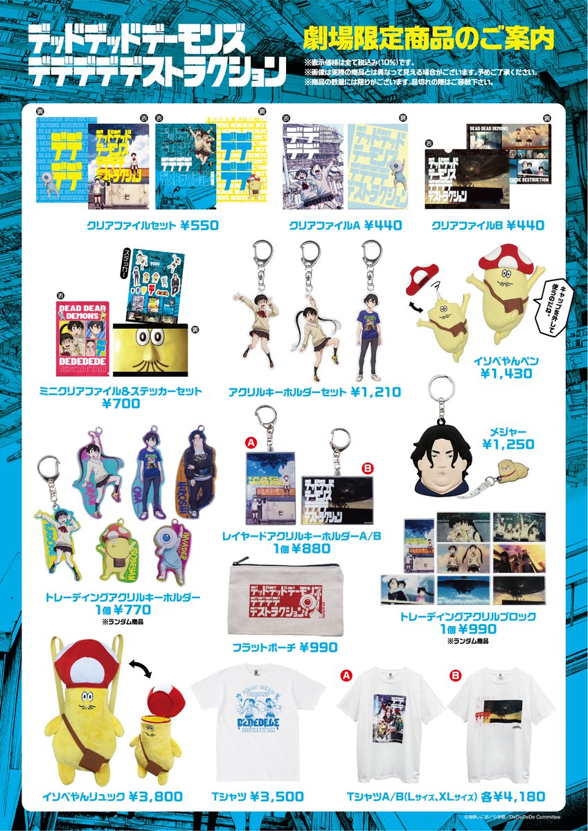 デッドデッドデーモンズデデデデデストラクション』アニメ公式 on X
