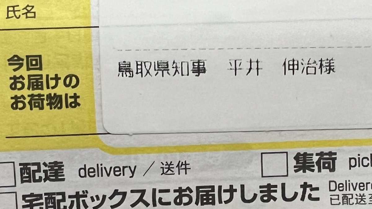 MiyacoNet_plus's tweet image. 赤坂(東京)から赤坂(福岡)を
ノーラッチで移動する動画を撮影
↓
バズって記事に(まだわかる)
↓
記事の中で智頭急行は人気だから
撮影したくてあえて経由したと回答
↓
記事をお読みになった
智頭急行会長・鳥取県知事の平井伸二様が感激され、県名産品の新甘泉梨を頂く(ファッ!?)