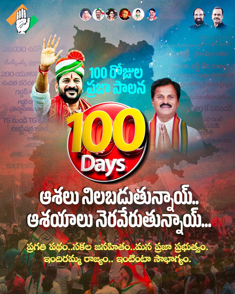 100 రోజుల ప్రజా పాలన..!!

ఆశలు నిలబడుతున్నాయ్..ఆశయాలు నెరవేరుతున్నాయ్..!!

#PrajaPrabhutvam #PrajaPalana