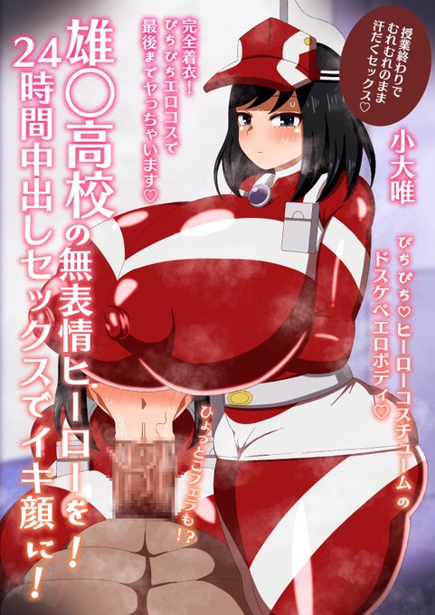 【お題箱】
小大唯ちゃんのAVパッケージ風イラストお願いします。

https://t.co/oBQ5lbepH7 