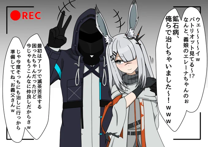 そんな…信じて送り出した義娘から不治の病の完治ビデオレターが届くなんて……
#アークナイツ 