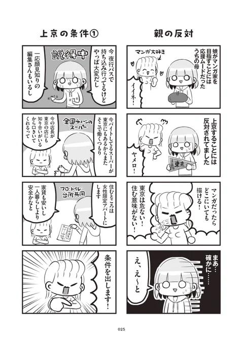 ブラック企業から逃げた元社畜が勢い余って上京する話
(5/7) 