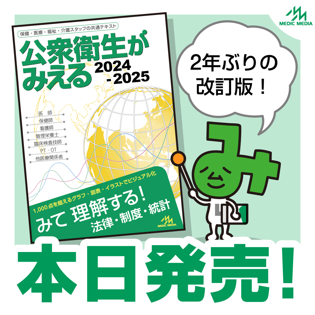 病気がみえる on X: 病気がみえる on X: