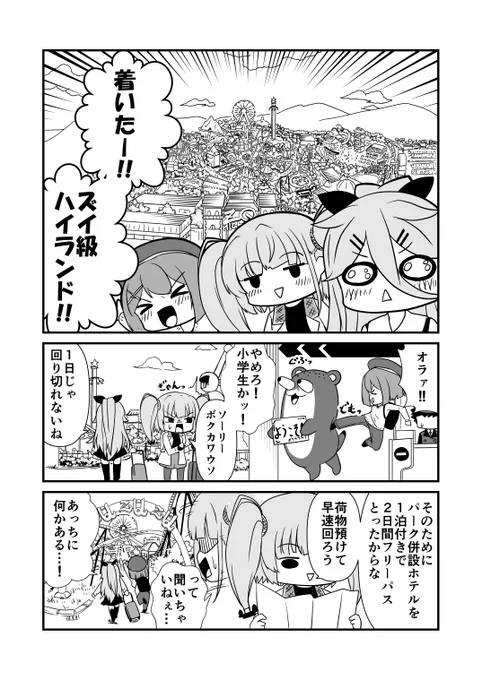 ズイ級ハイランド到着だー!
#艦これ 