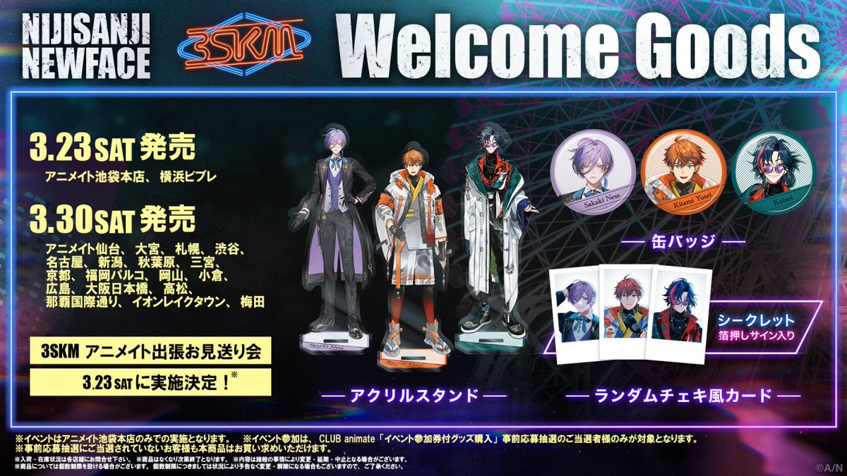 3SKM Welcome Goods』 【#にじさんじ×アニメイトSHOP】にて 3/30(土