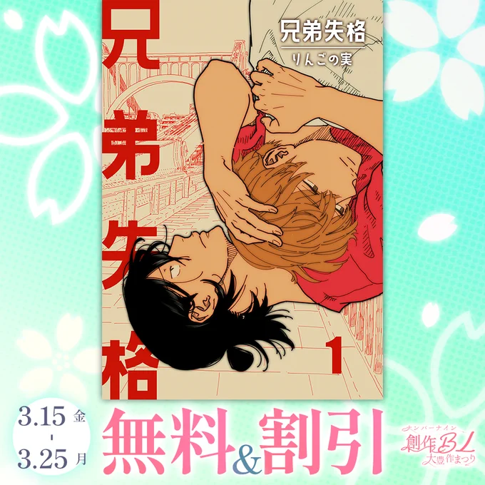 ただいま1巻が無料になっています!
(2巻が30%OFF)
セールは25日までです。
コミックシーモア https://t.co/fKNvNARVtl
Kindleストア https://t.co/6fYELGC4PU
DMMブックス https://t.co/yKGbn3Mo8I
Renta! https://t.co/xr8aSFk2ZQ
他…各ストアにて配信中です。
よろしくお願いします。 